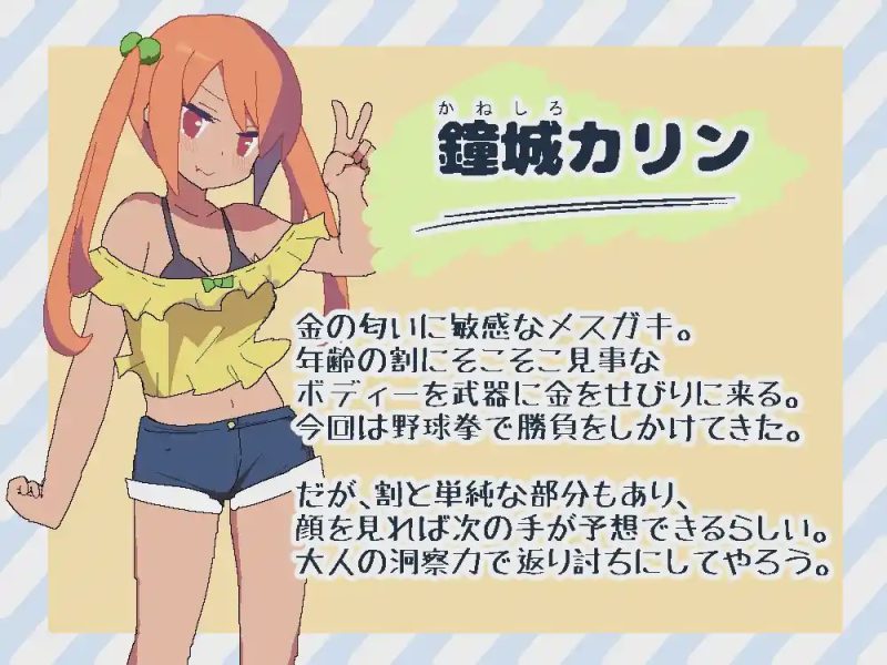 [猜拳SLG/动态/更新/PC] 雌小鬼野球拳 メスガキ野球拳 v1.1.1 生肉版游戏中文版下载|无需安装解压即玩-兔游宝库