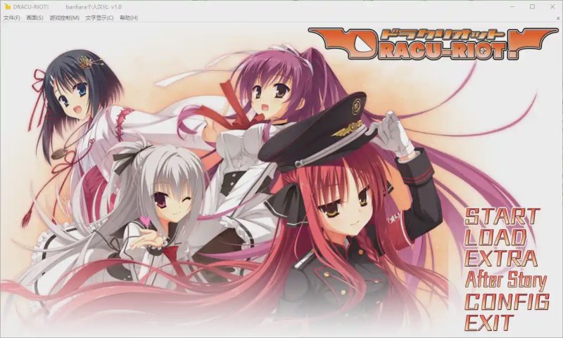 [ADV/汉化] 学园与吸血鬼 DRACU-RIOT 汉化硬盘全线版游戏中文版下载|无需安装解压即玩-兔游宝库