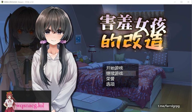 [SLG/汉化] 害羞女孩的改造 V1.2 STEAM官方中文步兵版游戏中文版下载|无需安装解压即玩-兔游宝库