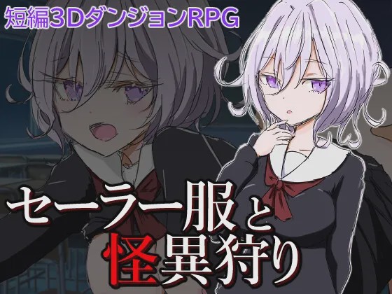 图片[1]-[日式RPG/幻想] 水手服与妖异狩猎 セーラー服と怪異狩り PC+安卓 AI汉化游戏中文版下载|无需安装解压即玩-兔游宝库