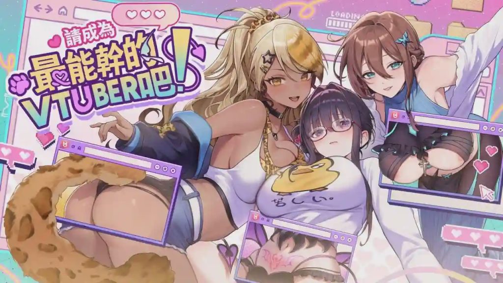 图片[1]-[养成SLG/动态/新作/PC] 请成为最能干的VTuber吧！V-LOVER! Deluxe Edition v1.0.6 官中步兵版游戏中文版下载|无需安装解压即玩-兔游宝库