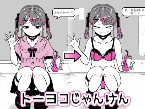 图片[1]-[猜拳SLG/触摸/新作/PC] 东洋猜拳 トーヨコじゃんけん v1.00 机翻汉化游戏中文版下载|无需安装解压即玩-兔游宝库