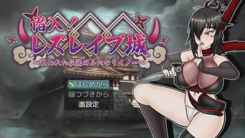 [日式RPG] 潜入！蕾丝莱普城！?被盯上的传说中的双性人女忍者?1.02 PC+安卓汉化版游戏中文版下载|无需安装解压即玩-兔游宝库