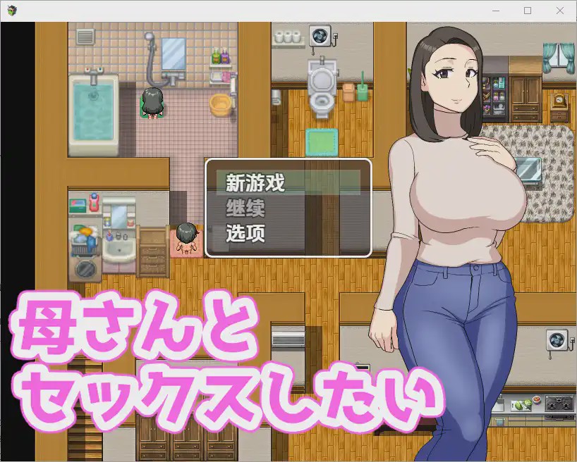 图片[1]-[RPG/中文] 我想和我妈妈作哎 母さんとセックスしたい 1.0 PC+安卓汉化版游戏中文版下载|无需安装解压即玩-兔游宝库