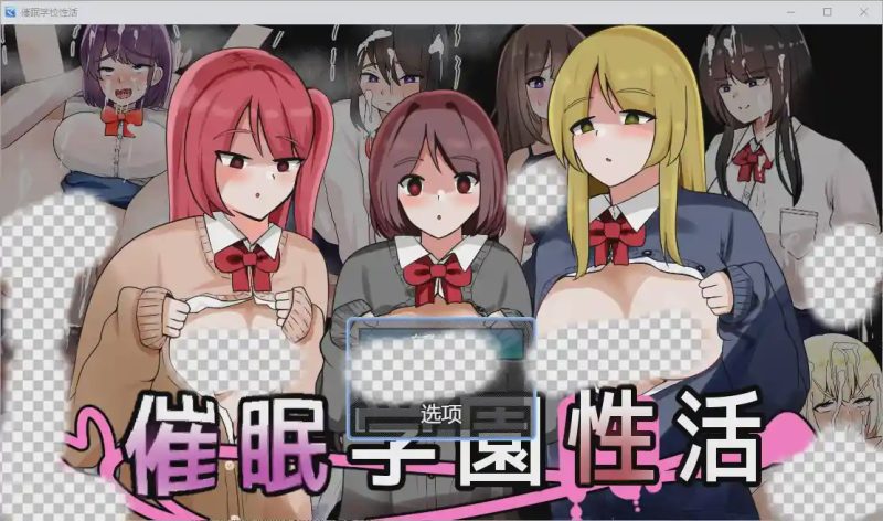 [RPG/汉化] 催眠校园生活 1.0 PC+安卓汉化版游戏中文版下载|无需安装解压即玩-兔游宝库