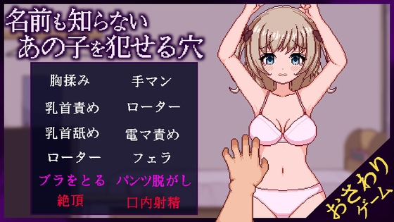 图片[1]-[互动SLG/触摸/新作/PC] 侵犯连名字都不知道的少女的洞 名前も知らないあの子を犯せる穴 v1.1 AI汉化游戏中文版下载|无需安装解压即玩-兔游宝库
