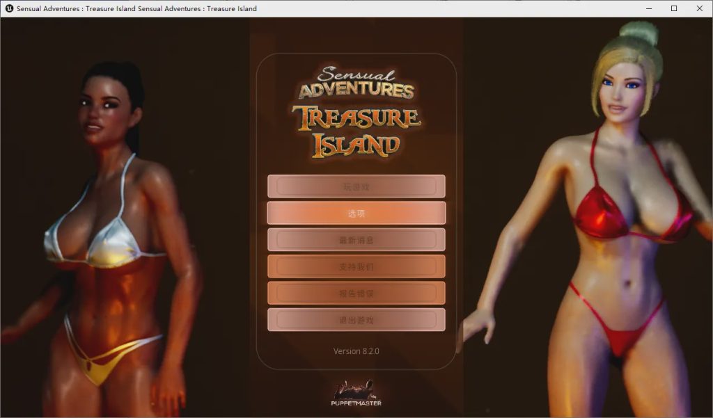 图片[1]-[SLG/汉化] 性感冒险——金银岛 Sensual Adventures – Treasure Island V8.20 官方中文版 5.6G游戏中文版下载|无需安装解压即玩-兔游宝库