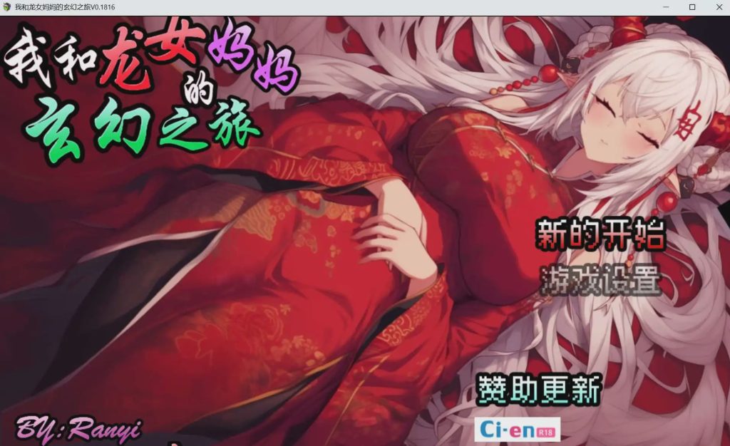 图片[1]-[RPG/中文] 我和龙女妈妈的玄幻之旅/私と竜娘母親の幻想冒険 Ver0.199 官方中文+赞助码游戏中文版下载|无需安装解压即玩-兔游宝库