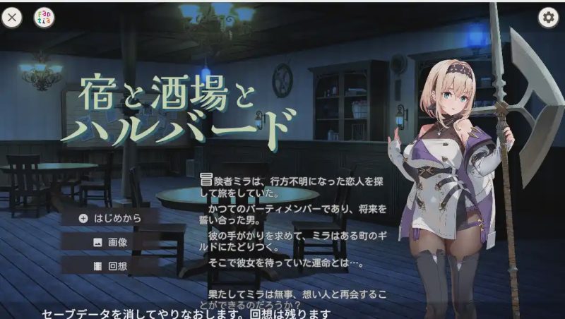 [ACT] 旅店、酒馆与长戟 宿と酒場とハルバード v1.0.2 PC+安卓 生肉版游戏中文版下载|无需安装解压即玩-兔游宝库