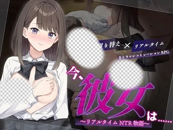 图片[1]-[日式RPG] 此刻，她正…… ～实时NTR物语～今、彼女は…… ～リアルタイムNTR物語～AI汉化 1.4G游戏中文版下载|无需安装解压即玩-兔游宝库