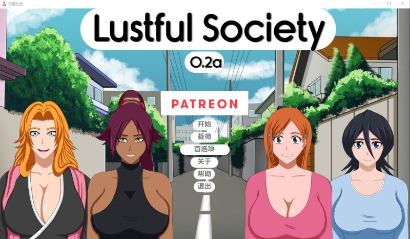 [SLG/汉化] 银欲社会 Lustful Society-v0.3c PC+安卓汉化版1.4G游戏中文版下载|无需安装解压即玩-兔游宝库