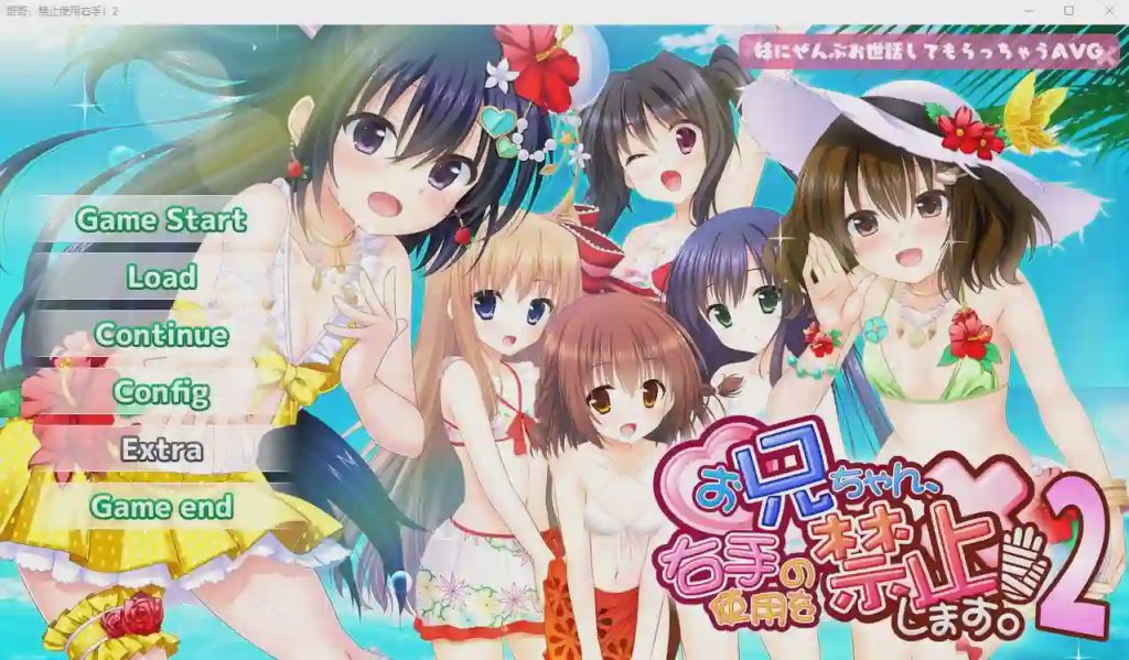 图片[1]-[ADV/汉化] 哥哥，禁止使用右手！2 AI汉化版+全CG存档★全CV 1.7G游戏中文版下载|无需安装解压即玩-兔游宝库