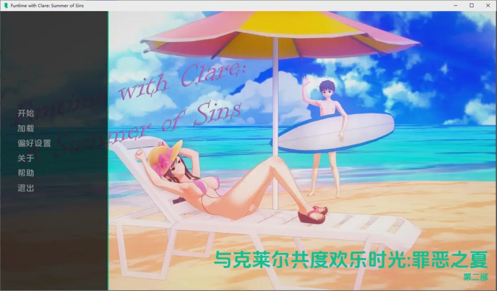 图片[1]-[SLG/汉化] 与克莱尔共度欢乐时光：罪恶之夏 Funtime with Clare A Summer of Sins Part3 PC+安卓汉化版游戏中文版下载|无需安装解压即玩-兔游宝库