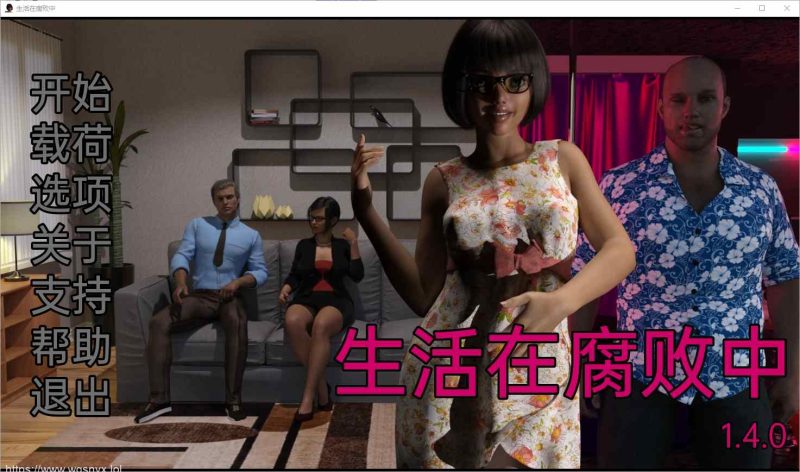 [SLG/汉化] 生活在腐败中 Live in Corruption v2.2.1 PC+安卓汉化版游戏中文版下载|无需安装解压即玩-兔游宝库