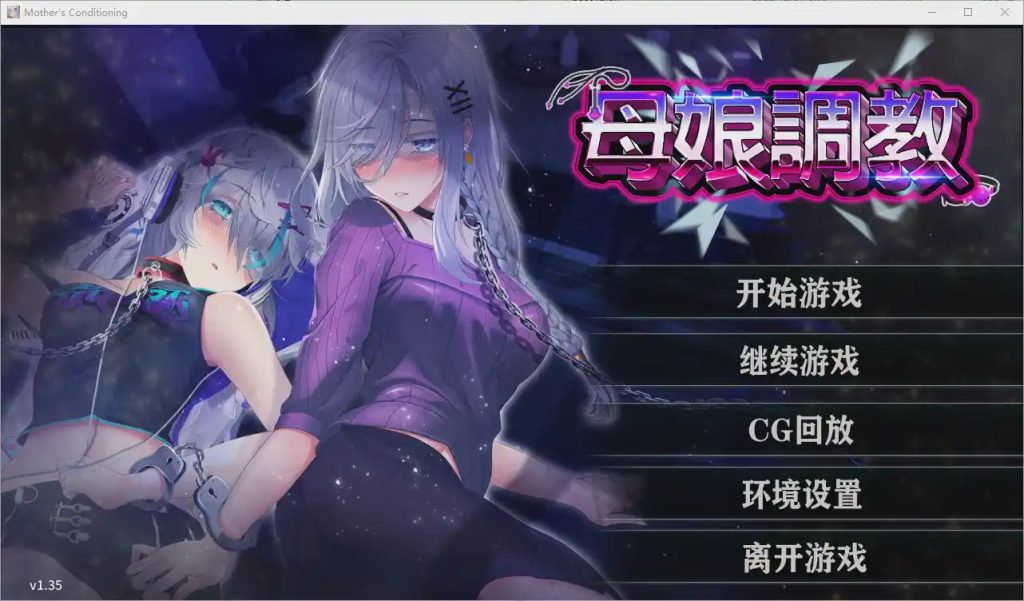图片[1]-[ADV/汉化] 母娘调教 Mother’s Conditioning Ver1.35 官方中文步兵版游戏中文版下载|无需安装解压即玩-兔游宝库
