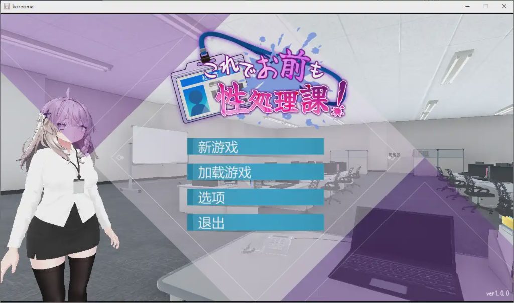 图片[1]-[SLG/汉化] 加入性处理部吧！ 官方中文版1.2G游戏中文版下载|无需安装解压即玩-兔游宝库