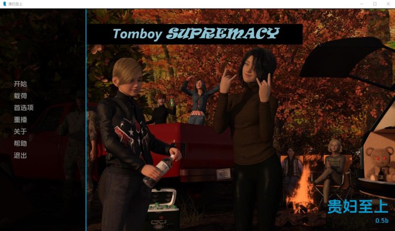 [欧美SLG/汉化] 假小子至上 Tomboy Supremacy-v0.9b Full PC+安卓汉化版3.4G游戏中文版下载|无需安装解压即玩-兔游宝库