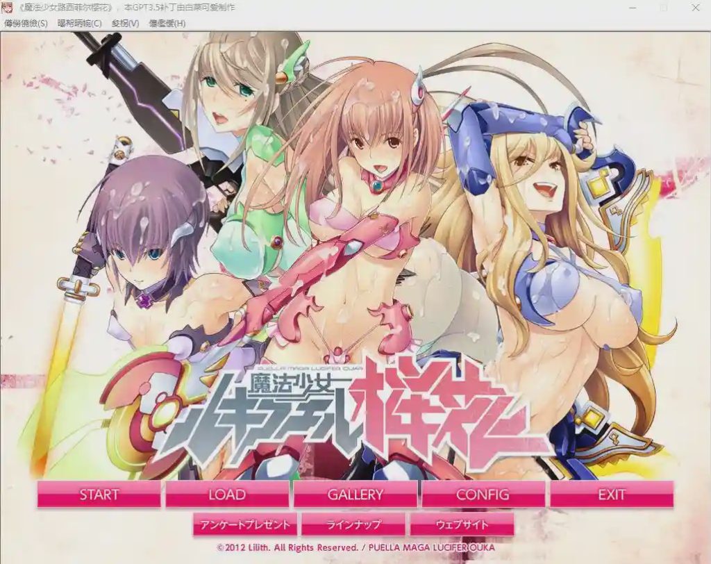 图片[1]-[ADV/中文] 魔法少女路西菲尔樱花 魔法少女ルキフェル桜花AI汉化版+全CG存档游戏中文版下载|无需安装解压即玩-兔游宝库