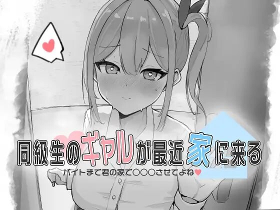 图片[1]-[互动SLG/新作/PC] 同級生的辣妹最近常来我家～直到打工前都让我在你家○○○吧?生肉版游戏中文版下载|无需安装解压即玩-兔游宝库