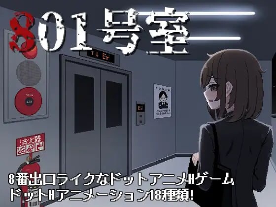 图片[1]-[日式SLG/像素动态/新作/PC] 801号室 生肉版游戏中文版下载|无需安装解压即玩-兔游宝库