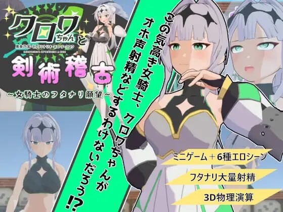 图片[1]-[3D互动SLG/动态/新作/PC] 与克洛伊酱的剑术修行～女骑士的扶她愿望v1.0.1 机翻汉化 1.9G游戏中文版下载|无需安装解压即玩-兔游宝库