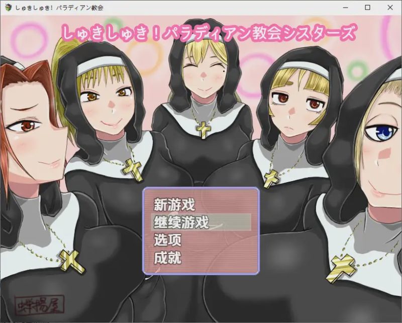 [RPG/汉化] 最喜欢帕拉迪安教会 1.0 PC+安卓汉化版1.9G游戏中文版下载|无需安装解压即玩-兔游宝库