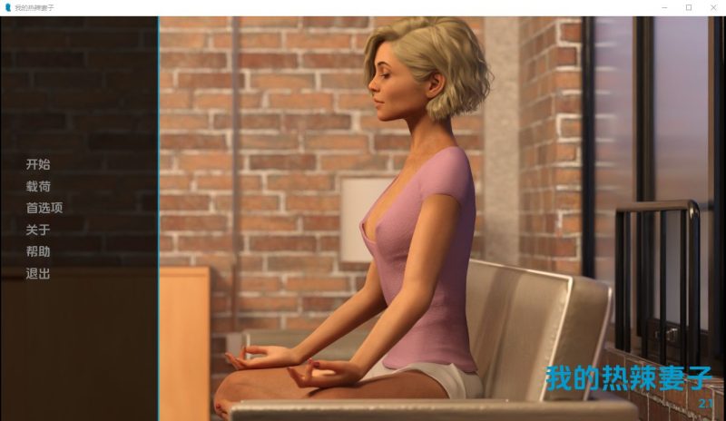 [SLG/汉化] 我的辣妹 我的热辣妻子 My Hotwife-v2.9 PC+安卓汉化版游戏中文版下载|无需安装解压即玩-兔游宝库