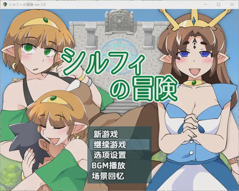 图片[1]-[RPG/汉化] 希尔菲历险记 シルフィの冒険 1.0 PC+安卓汉化版游戏中文版下载|无需安装解压即玩-兔游宝库