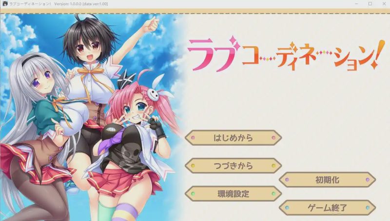 [ADV/汉化] 恋爱协调！ラブコーディネーション！AI汉化版+全CG存档★全CV3G游戏中文版下载|无需安装解压即玩-兔游宝库