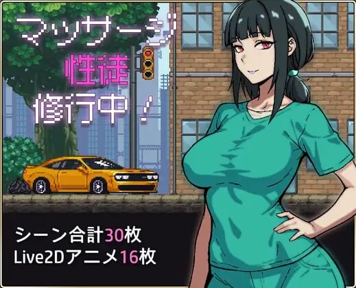 图片[1]-[互动SLG/像素动态/新作/PC] 性按摩学徒修行中 マッサージ性徒修行中 AI汉化 1.4G游戏中文版下载|无需安装解压即玩-兔游宝库