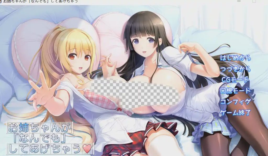 图片[1]-[拔作ADV/动态/PC] 姐姐我～什么都可以为你做哦~ お姉ちゃんが「なんでもして」あげちゃう AI汉化+全CG存档1.7G游戏中文版下载|无需安装解压即玩-兔游宝库