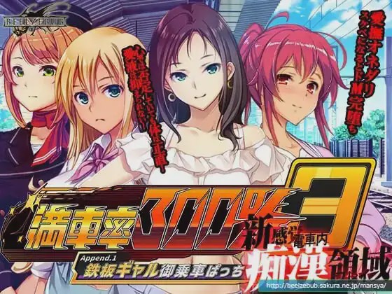 图片[1]-[3D互动SLG/全动态/更新/PC] 満車率300% 3≒+Append.1 鉄板ギャル御乗車ぱっち 官方中文+DLC修复15G游戏中文版下载|无需安装解压即玩-兔游宝库