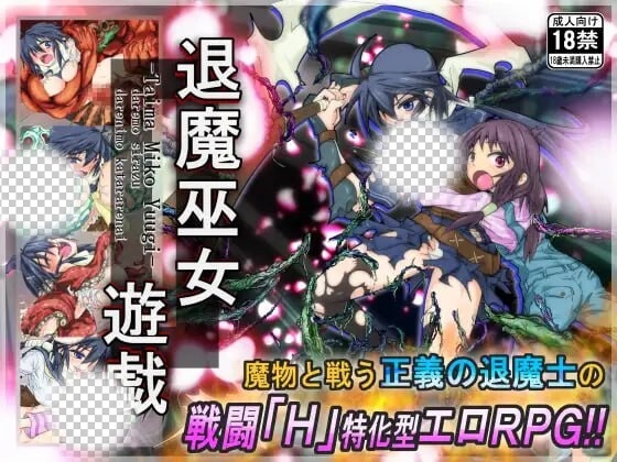 图片[1]-[日式RPG/PC] 退魔巫女游戏 退魔巫女遊戯 v1.14 官方中文游戏中文版下载|无需安装解压即玩-兔游宝库