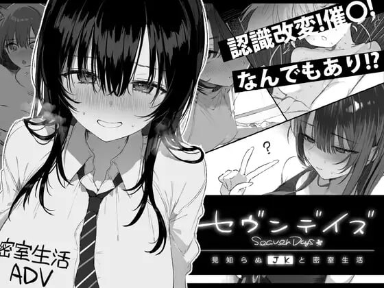 图片[1]-[日式ADV/动态/新作/PC] 七日密室 与陌生JK的密室同居生活 セヴンデイズ 見知らぬJKと密室生活 AI汉化 1.7G游戏中文版下载|无需安装解压即玩-兔游宝库