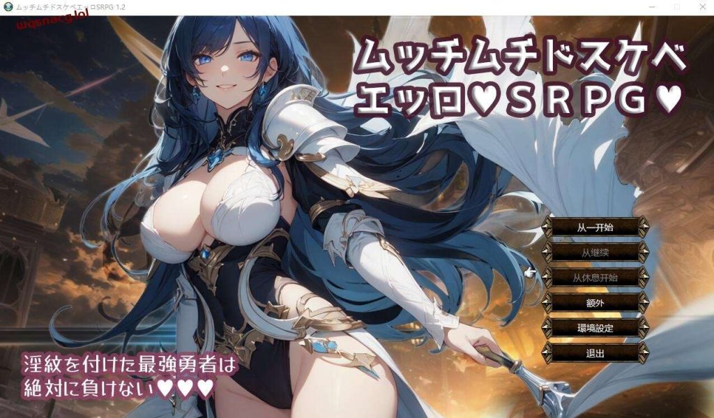 图片[1]-[RPG/汉化] 丰满又银荡SRPG ムッチムチドスケベエッロSRPG V1.2 AI汉化版 1.3G游戏中文版下载|无需安装解压即玩-兔游宝库
