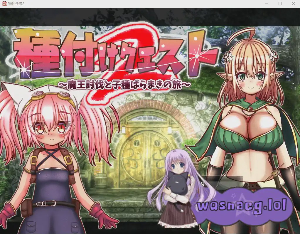 图片[1]-[RPG/汉化/男主] 勇者的讨伐魔王和种马之路種付けクエスト2 V1.01云翻汉化版1.7G游戏中文版下载|无需安装解压即玩-兔游宝库