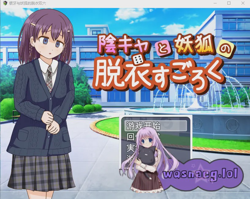 图片[1]-[RPG/汉化] 内向女孩和妖狐的脱衣游戏陰キャと妖狐の脱衣すごろく云翻汉化版1G游戏中文版下载|无需安装解压即玩-兔游宝库