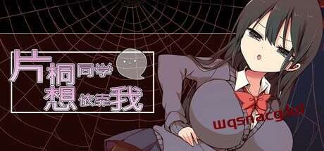 图片[1]-[脱出RPG/制服JK/PC] 片桐同学想依靠我 片桐さんは僕に頼りたい。STEAM官方中文游戏中文版下载|无需安装解压即玩-兔游宝库