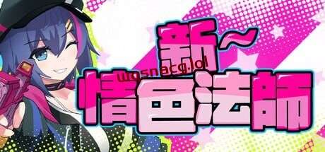 图片[1]-[探索RPG] 新～情色法师 STEAM官方中文2G游戏中文版下载|无需安装解压即玩-兔游宝库