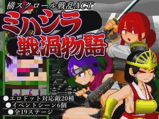 图片[1]-[动作ACT/像素动态] ミハシラ戦渦物語 日文版 400M游戏中文版下载|无需安装解压即玩-兔游宝库