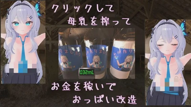 [点击SLG] クリッカー乳業 官方中文版 1G游戏中文版下载|无需安装解压即玩-兔游宝库