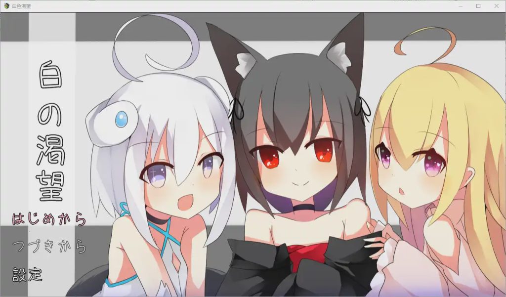 图片[1]-[RPG/汉化] 白色渴望 白の渇望 1.04 PC+安卓汉化版1.5G游戏中文版下载|无需安装解压即玩-兔游宝库