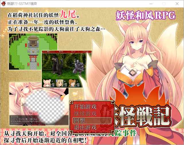 图片[1]-[RPG/汉化] [SSTM]妖怪战纪~妖怪戦記 Ver1.0.0 汉化版游戏中文版下载|无需安装解压即玩-兔游宝库
