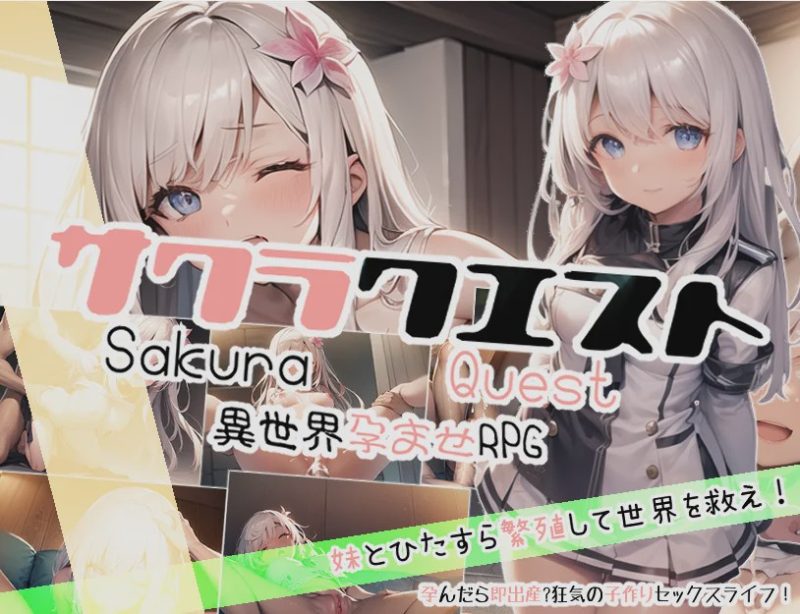 [RPG/汉化] 兄妹爱 探秘樱花妹妹 サクラクエスト云翻汉化版1.5G游戏中文版下载|无需安装解压即玩-兔游宝库