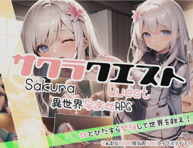图片[1]-[RPG/汉化] 兄妹爱 探秘樱花妹妹 サクラクエスト云翻汉化版1.5G游戏中文版下载|无需安装解压即玩-兔游宝库