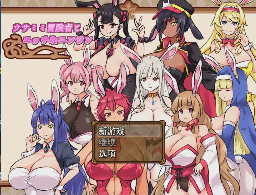图片[1]-[RPG/汉化] 兔耳性感胡萝卜ウサミミ冒険者とエッチなニンジンV1.03 云翻汉化版游戏中文版下载|无需安装解压即玩-兔游宝库