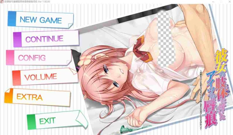 [ADV/汉化] 她身体上留下的那个家伙的唇印 AI汉化版+全CG存档★全CV3.8G游戏中文版下载|无需安装解压即玩-兔游宝库