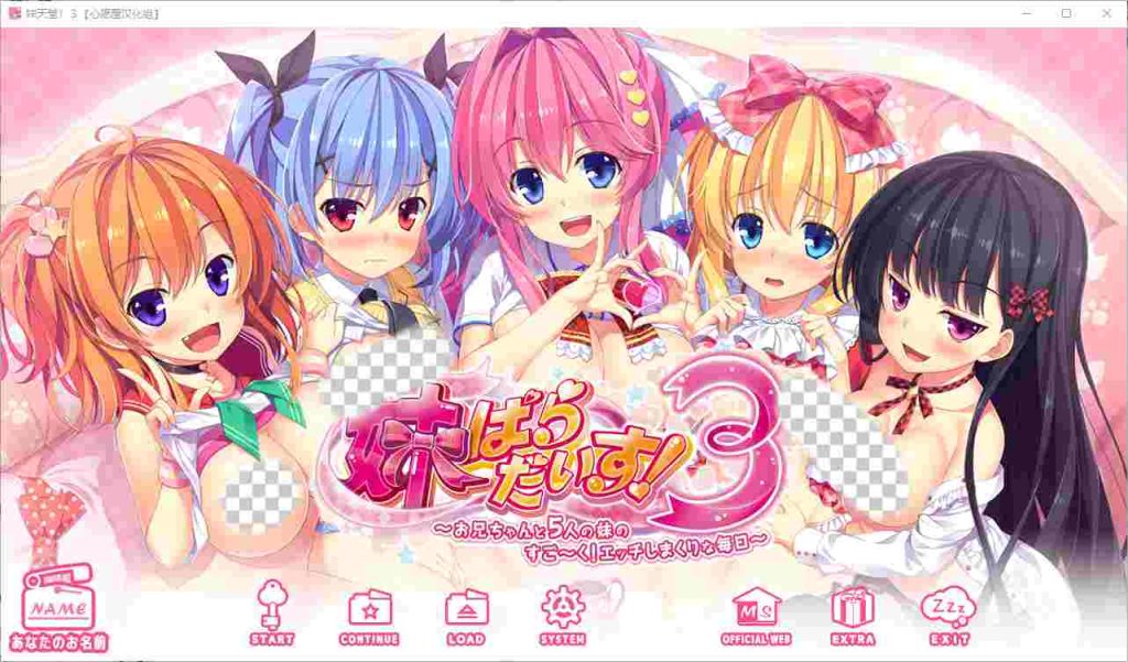 图片[1]-[ADV/汉化] 妹天堂！妹ぱらだいす！1+2+3 全线精翻汉化步兵版14G游戏中文版下载|无需安装解压即玩-兔游宝库