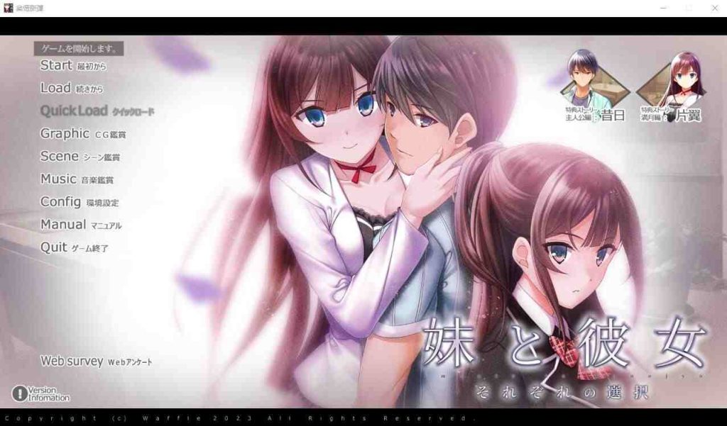 图片[1]-[ADV/汉化] 妹妹与女友～各自的选择 妹と彼女 それぞれの选択 AI汉化版+全CG存档 11G游戏中文版下载|无需安装解压即玩-兔游宝库
