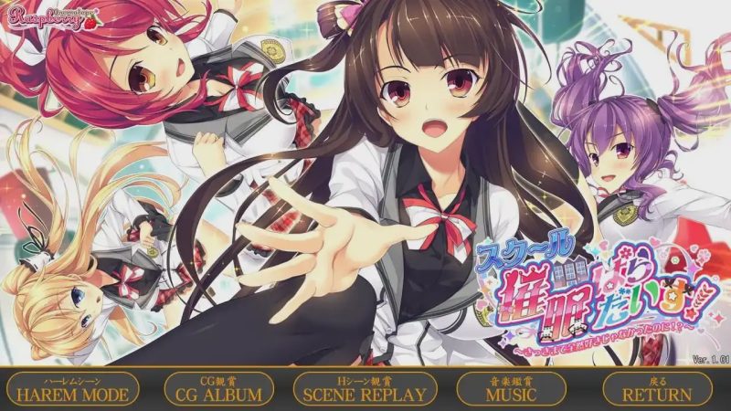 [拔作ADV] スク～ル催眠ぱらだいす！ ～さっきまで全然好きじゃなかったのに！？～AI汉化版+全CG存档6G游戏中文版下载|无需安装解压即玩-兔游宝库